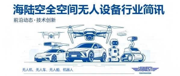 智能装备行业一周资讯-2026第37周